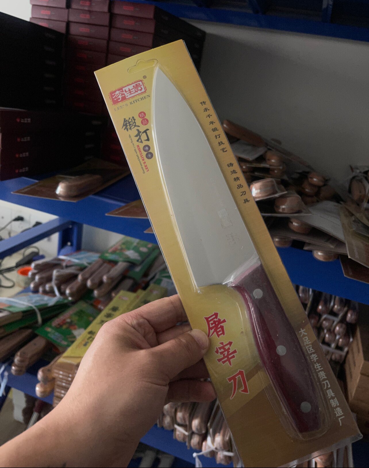 李生贵屠宰刀具店