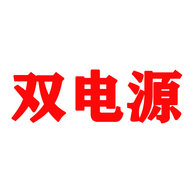 双电源主营店