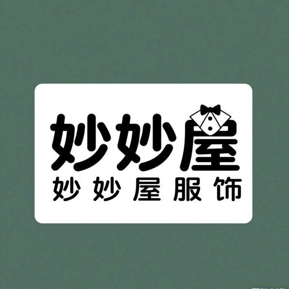 妙妙屋服饰精品001