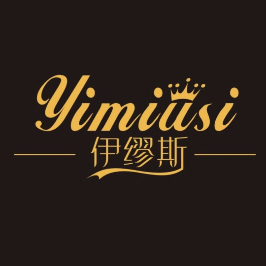 Yimiusi伊缪斯美妆护肤店