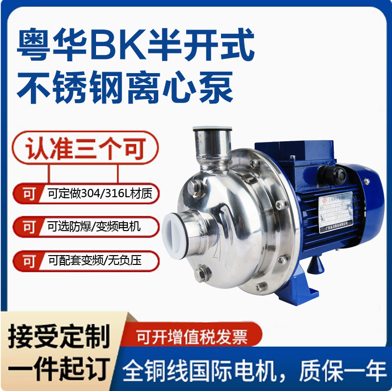 广东粤华不锈钢泵