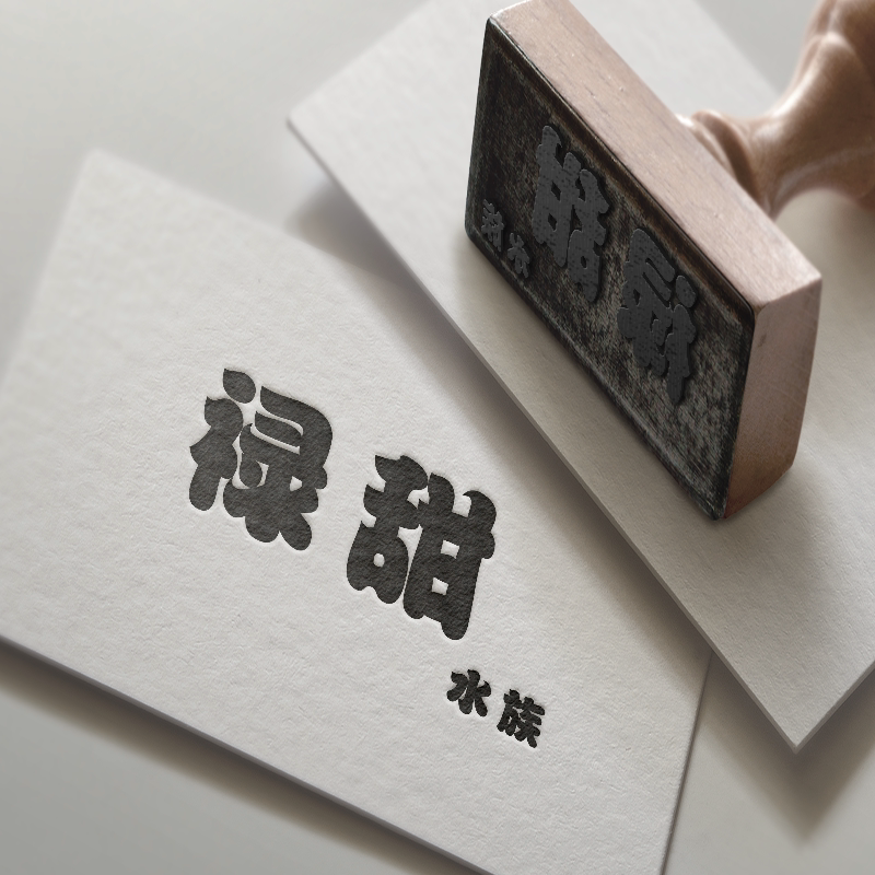 禄甜水族