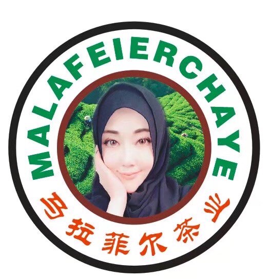 马拉菲尔茶厂