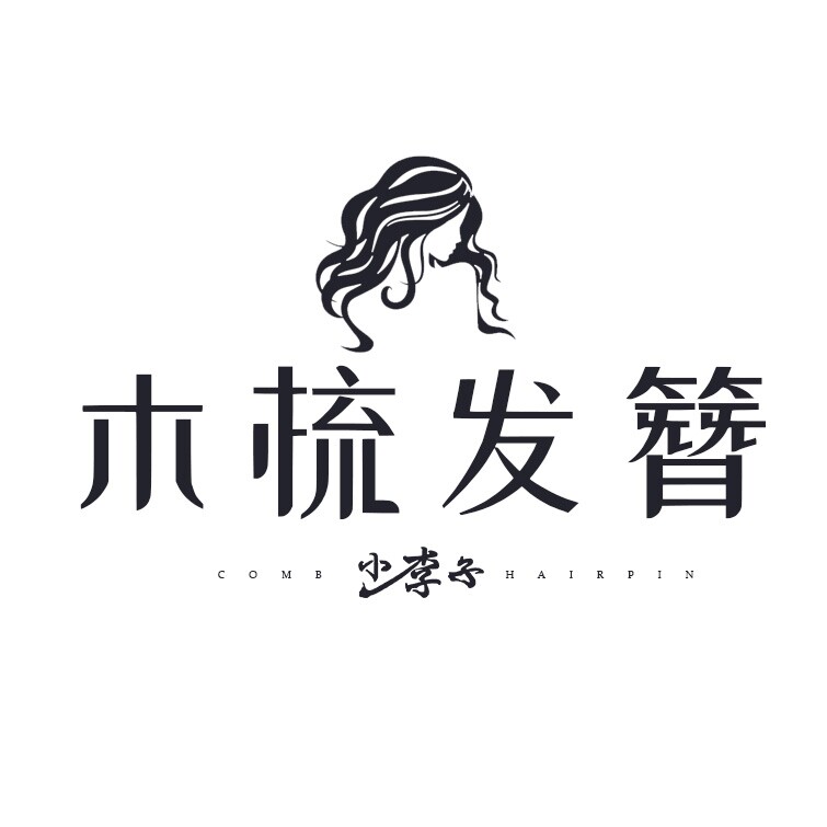 小李子木梳发簪