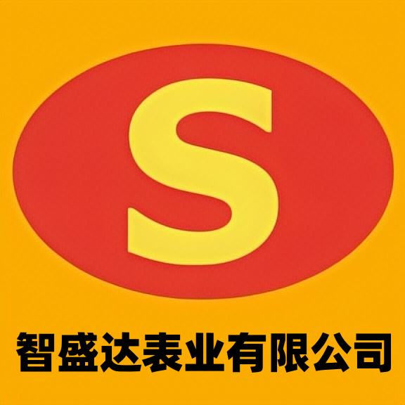 智盛达表业