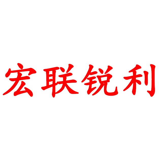 宏联锐利食品专营店