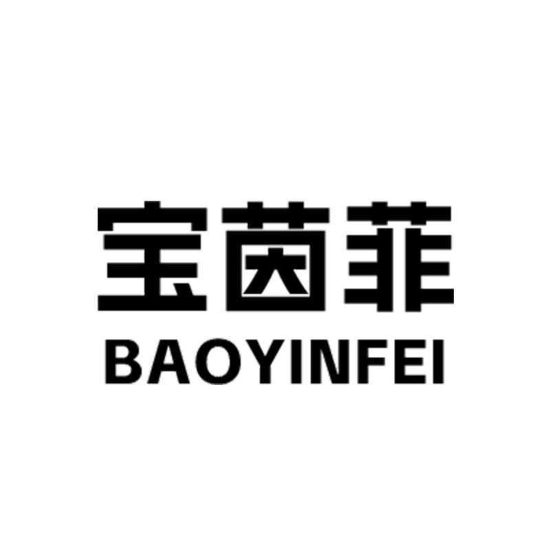 宝茵菲旗舰店