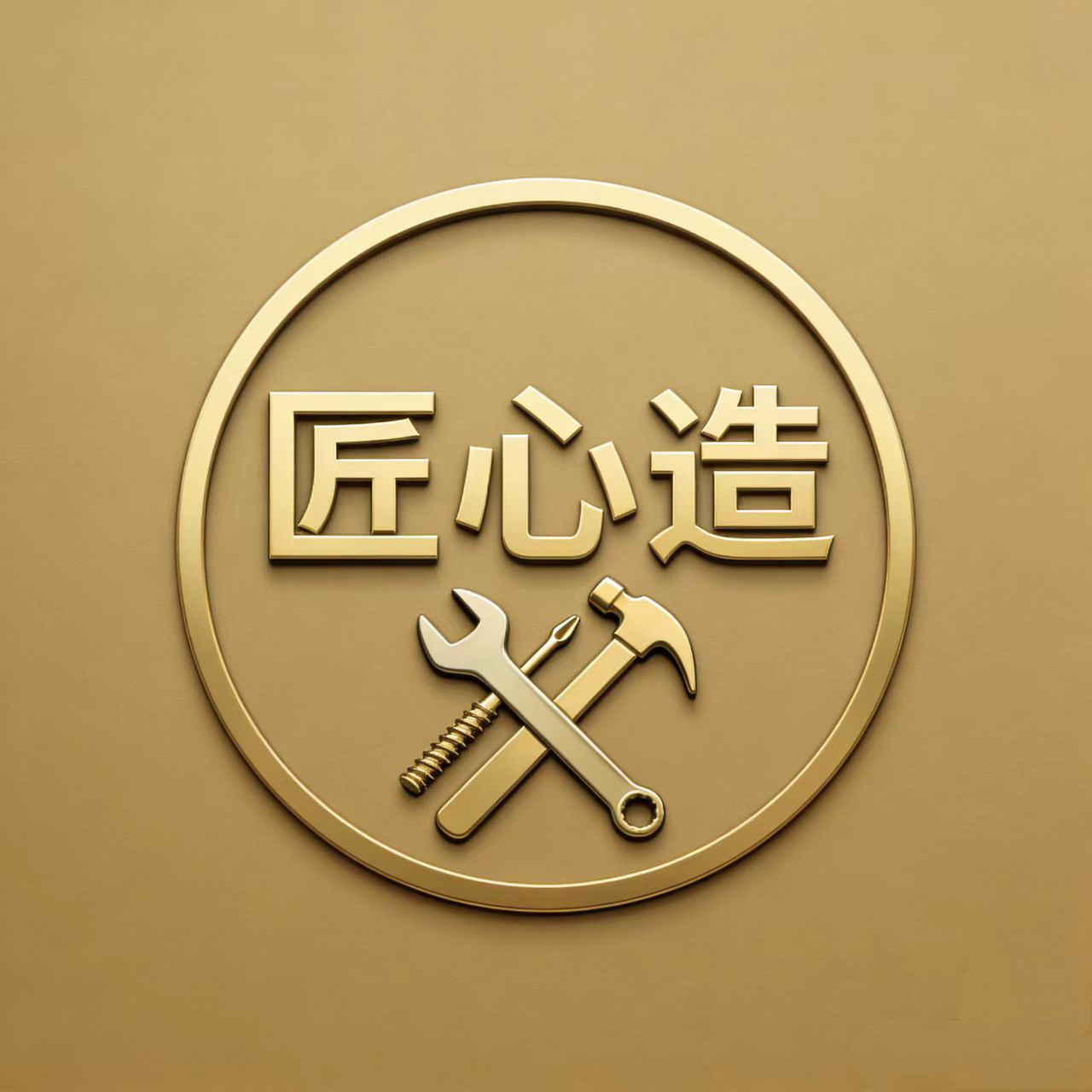 匠心造五金工具 店铺LOGO