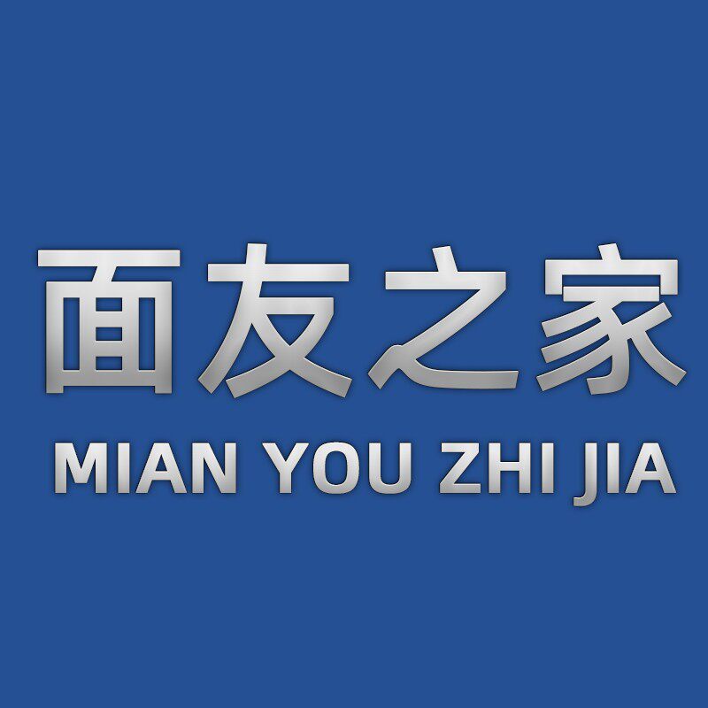 面友之家