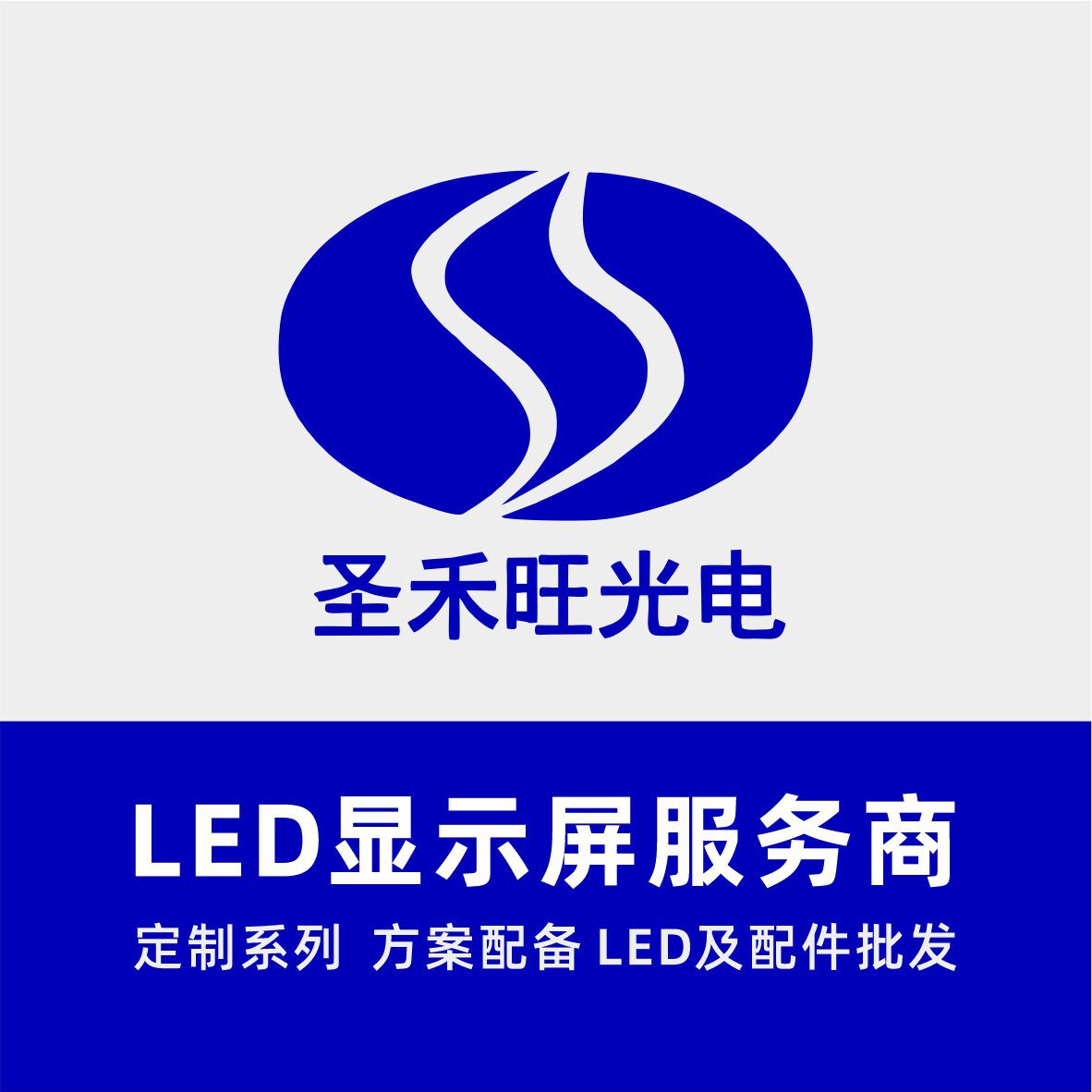 圣禾旺光电企业店