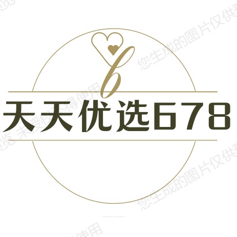 天天优选678