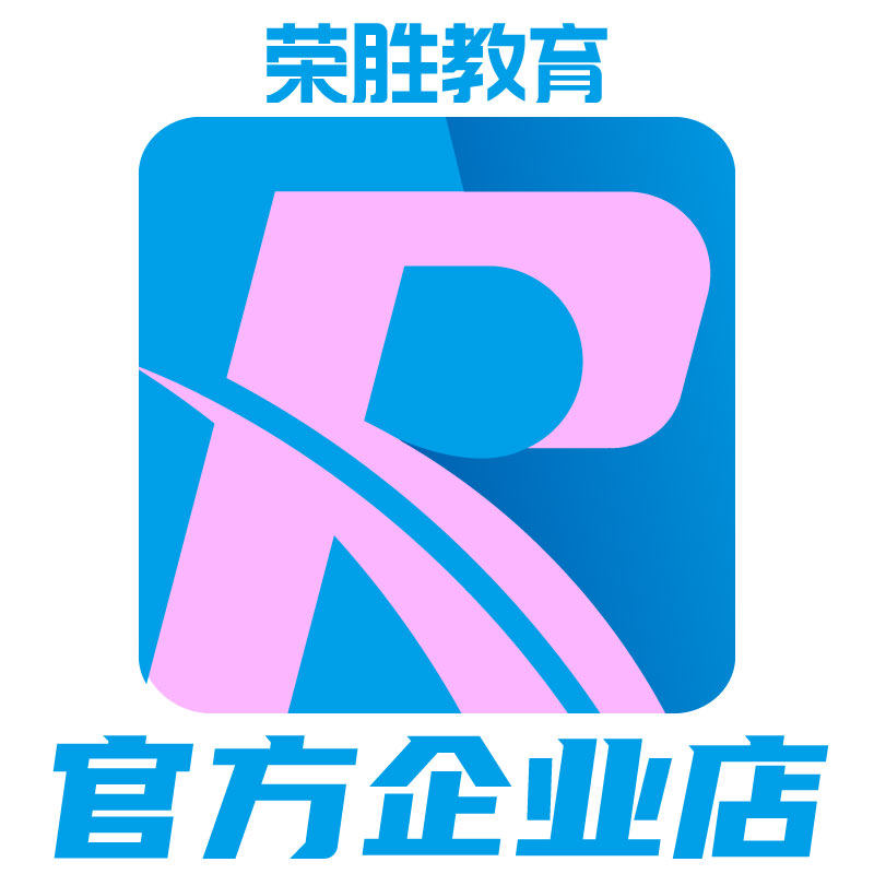 荣胜教育官方企业店铺