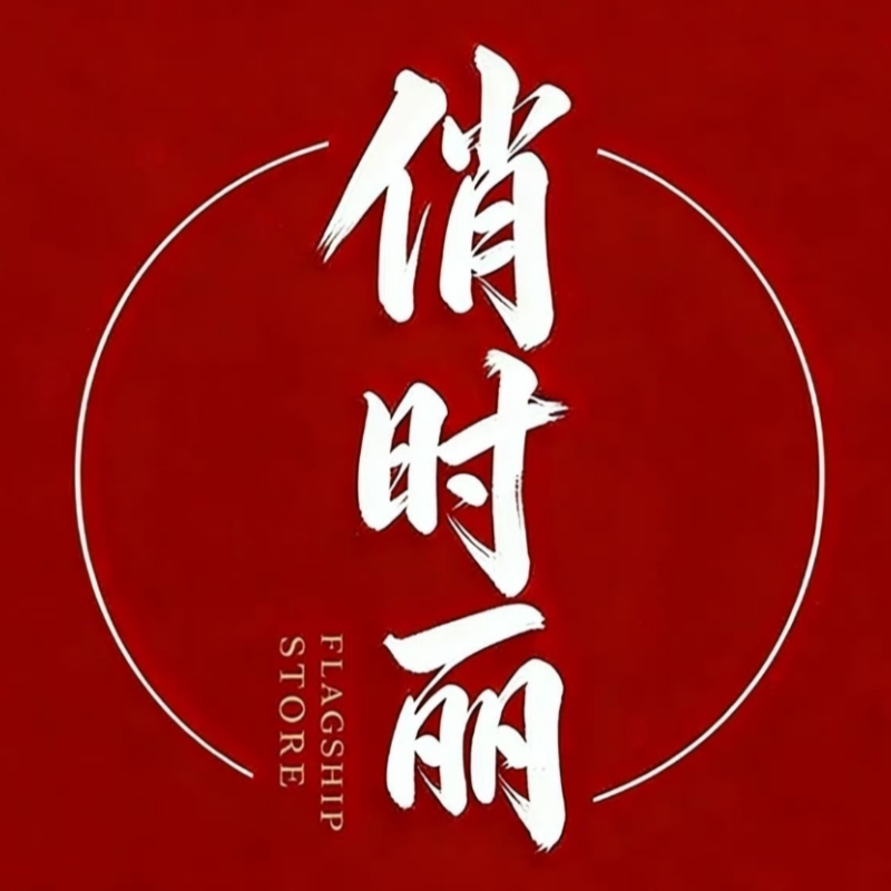 俏时丽旗舰店 店铺LOGO
