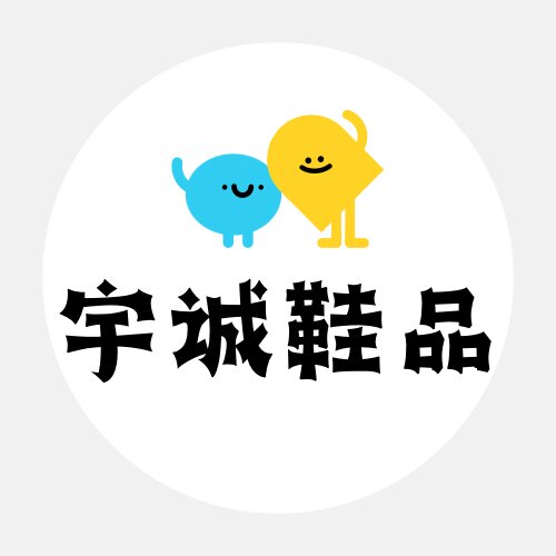 宇诚鞋品