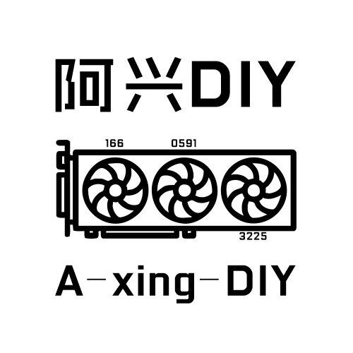 阿兴DIY