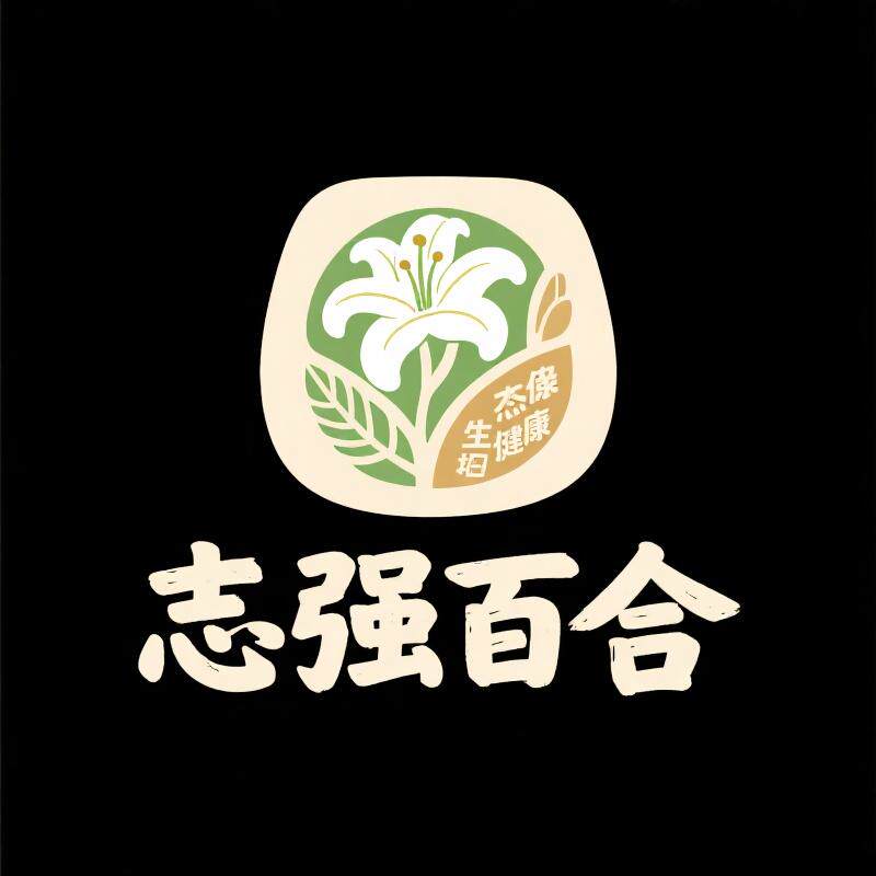 宜兴志强百合农产品