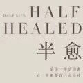 治愈 墙饰集