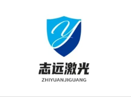 志远激光配件店