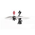 夕瑶家居 店铺LOGO