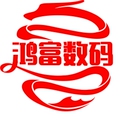 鸿富数码
