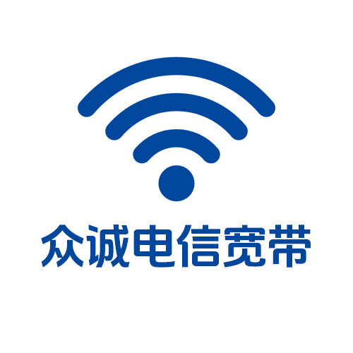 电信众诚通信专卖店