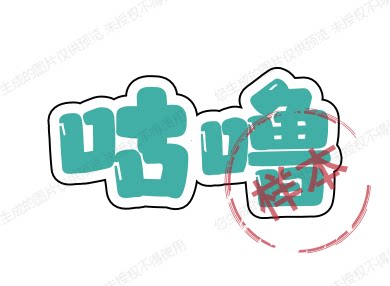 咕噜礼品小屋