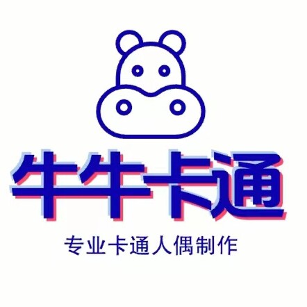 牛牛卡通人偶
