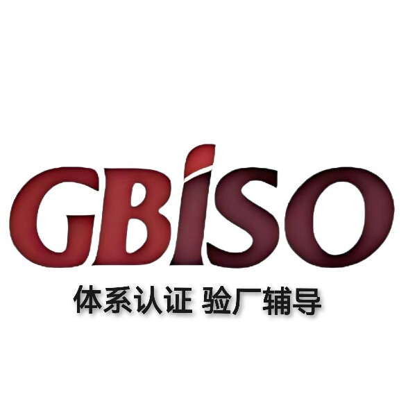 企证GBISO