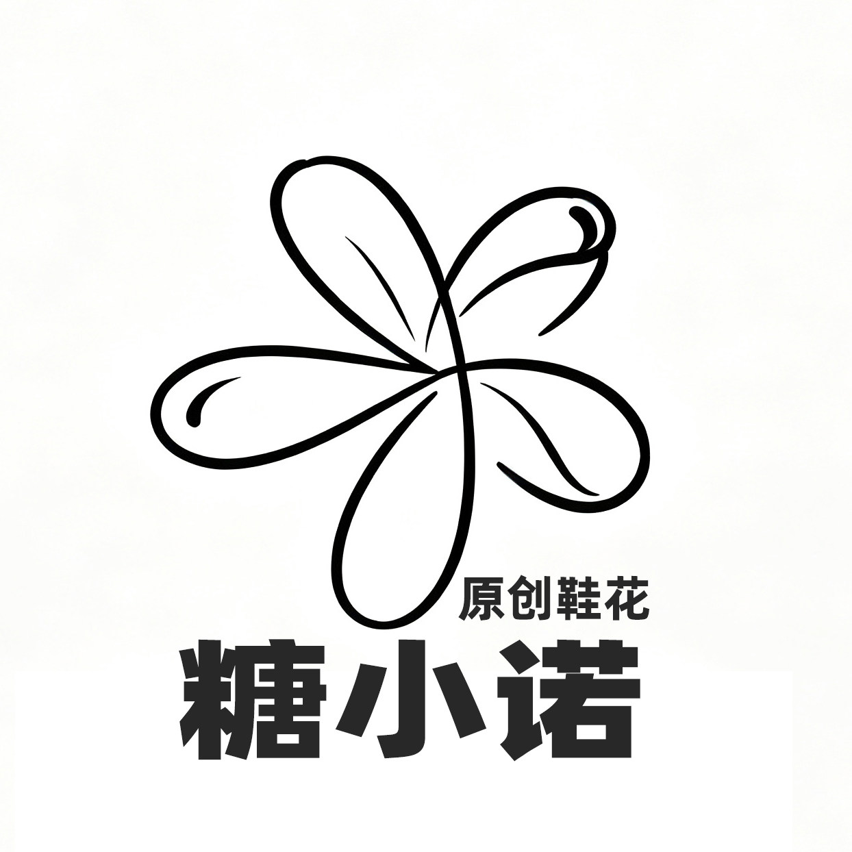 糖小诺原创鞋花 店铺LOGO