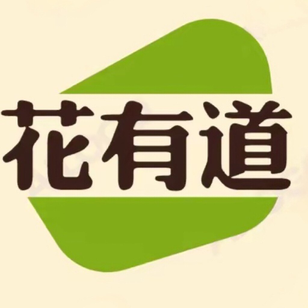 花有道植艺 店铺LOGO
