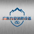 中国九安消防设备采购网