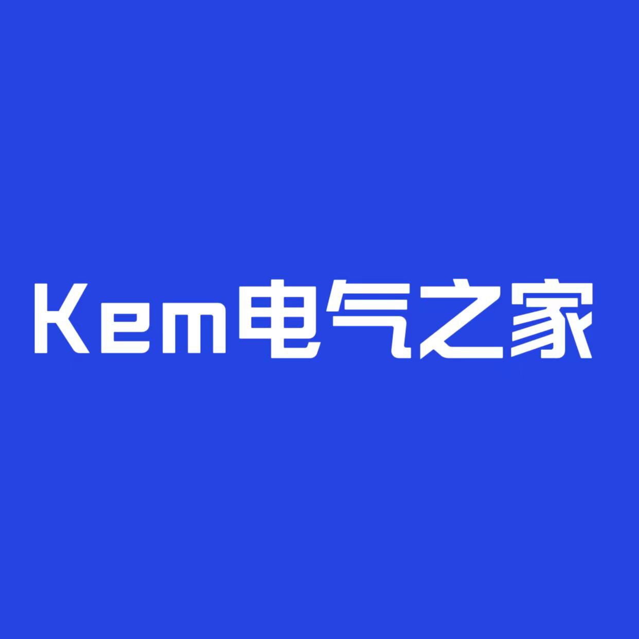 Kem电气之家