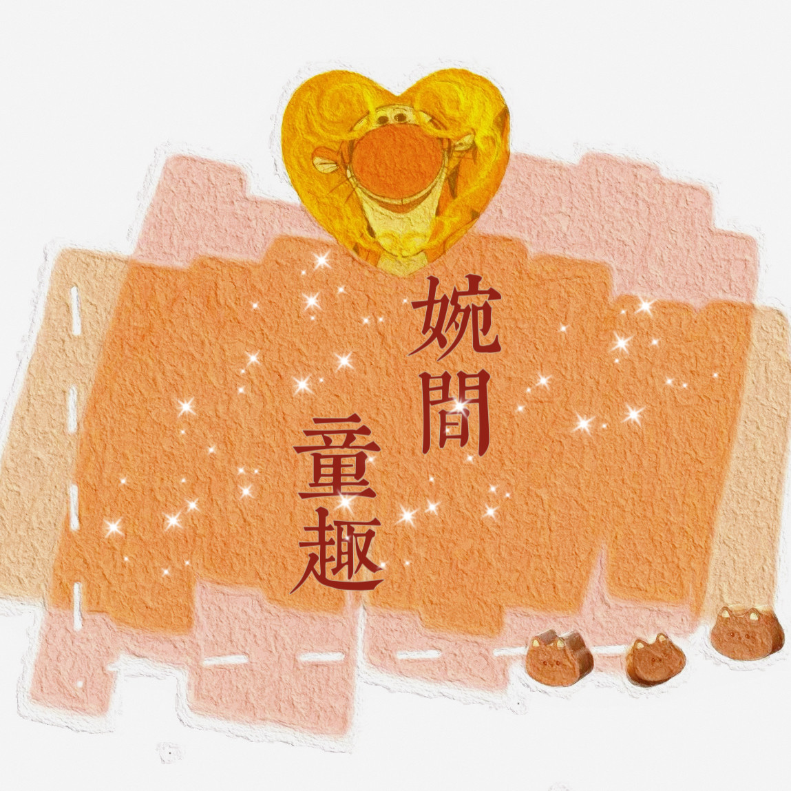 织锦未来辅料
