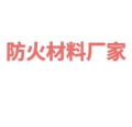 河北防火保温材料厂