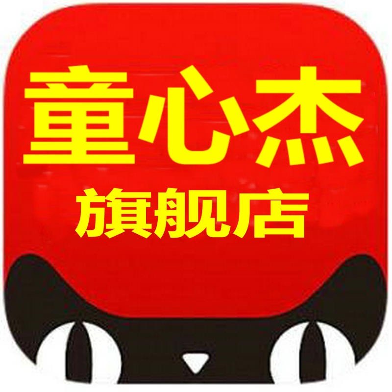 童心杰旗舰店