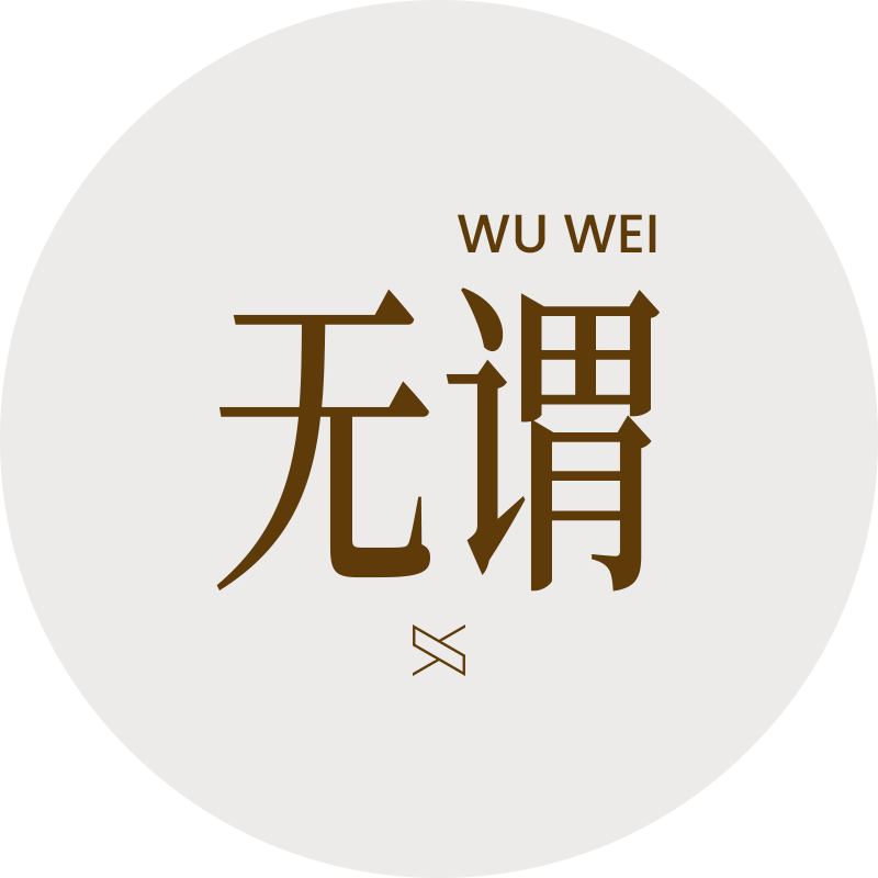 无谓 韩式文艺