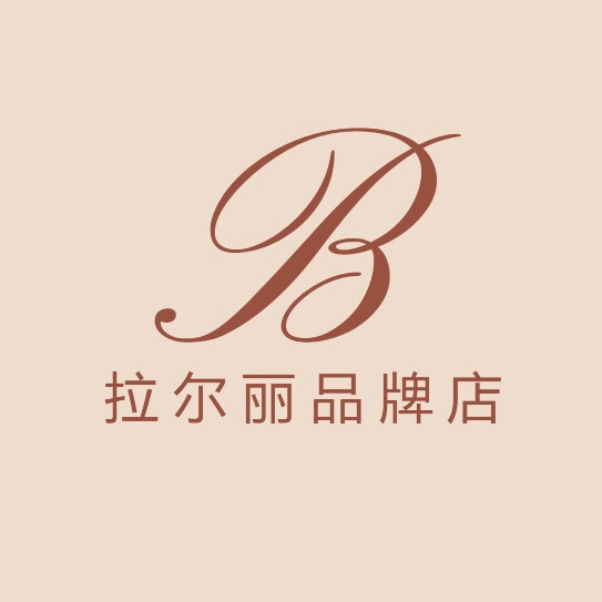 拉尔丽品牌店