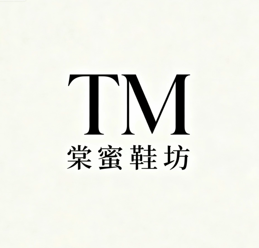 棠蜜鞋坊