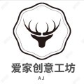 爱家创意工坊