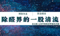 小韩除甲醛的小店