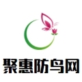 聚惠防鸟网