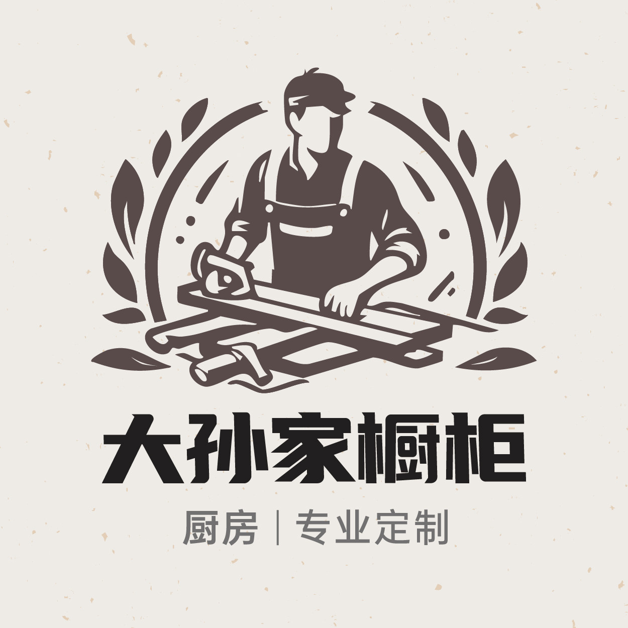大孙家橱柜定制