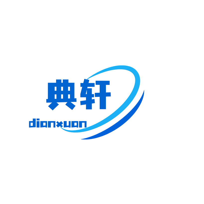 典轩精品护具
