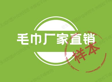 石家庄毛巾批发直销