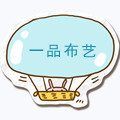 小和布艺