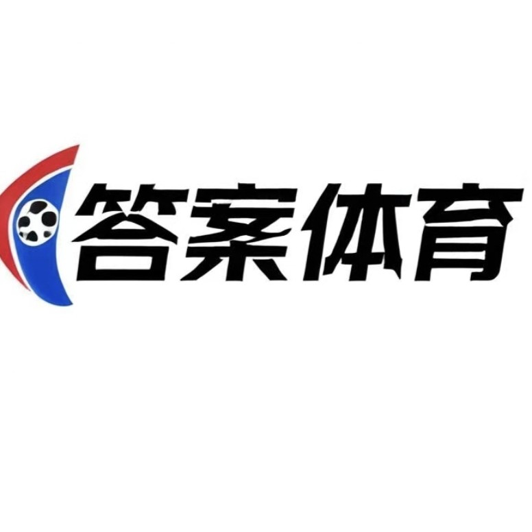 答案体育  只售正品