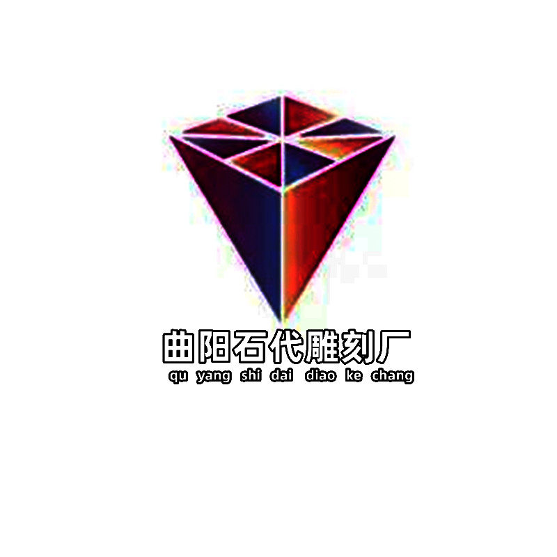 曲阳石代雕刻厂