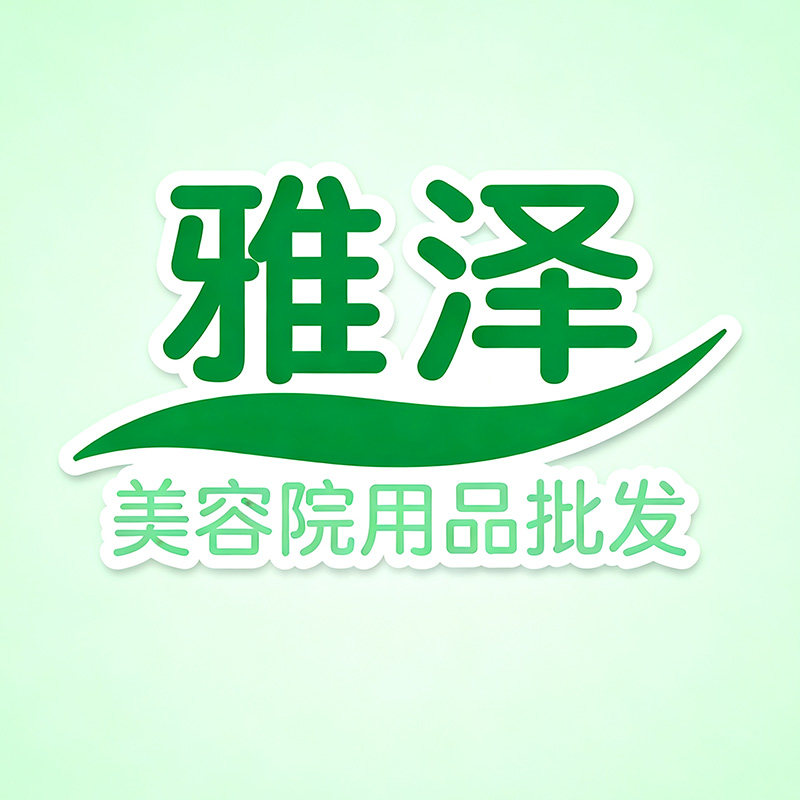 雅泽美容院用品批发 店铺LOGO