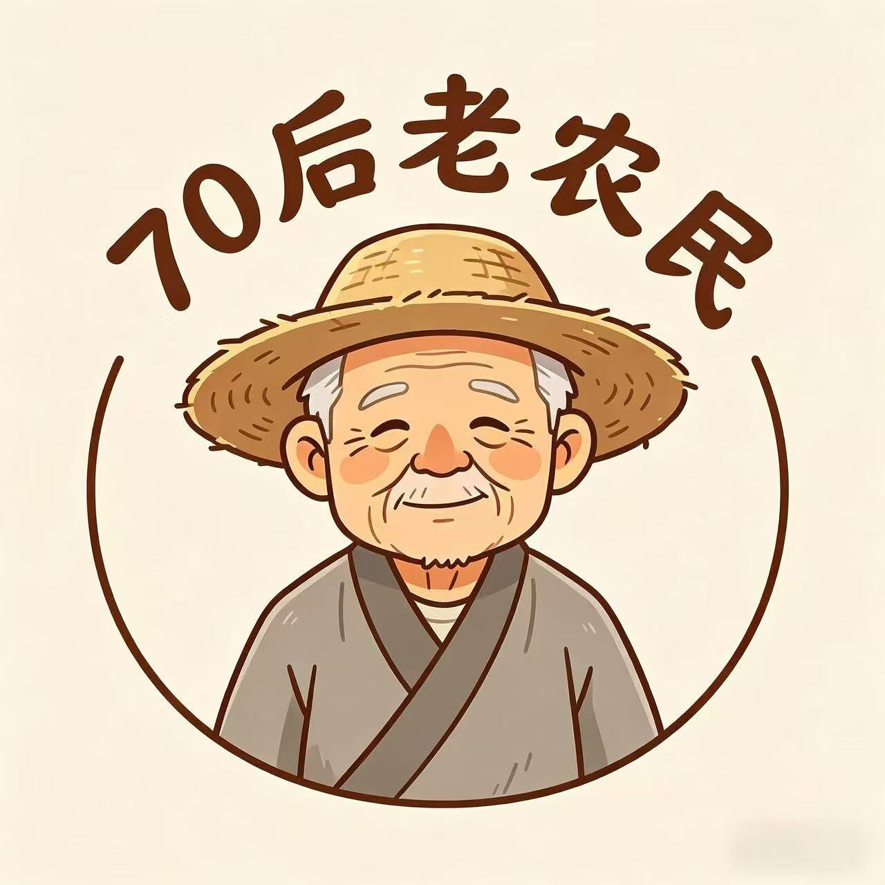 70后老农民 店铺LOGO