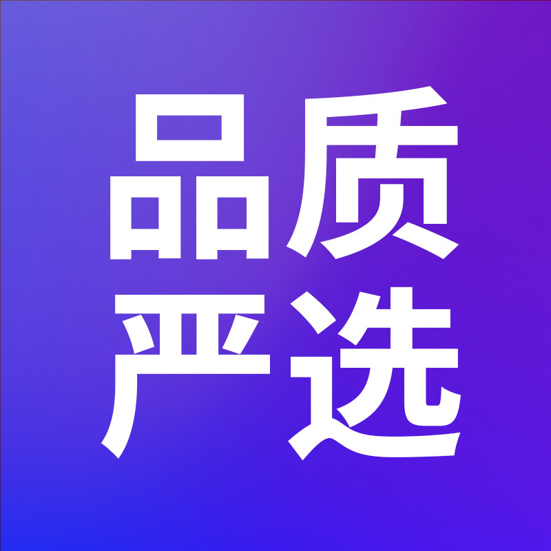 品质严选优品企业店